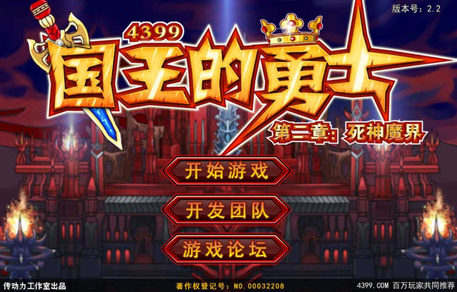 国王的勇士2无敌版截图0