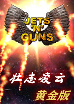 壮志凌云黄金版v2026 最新版