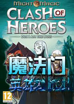 魔法门:英雄交锋1.0中文版