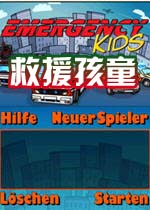 救援孩童电脑版v2026最新版