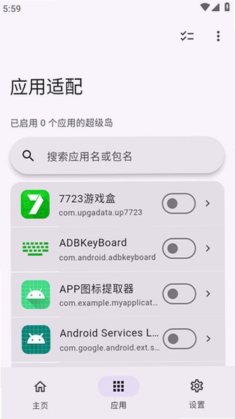 小米超级岛pro软件安装包截图1