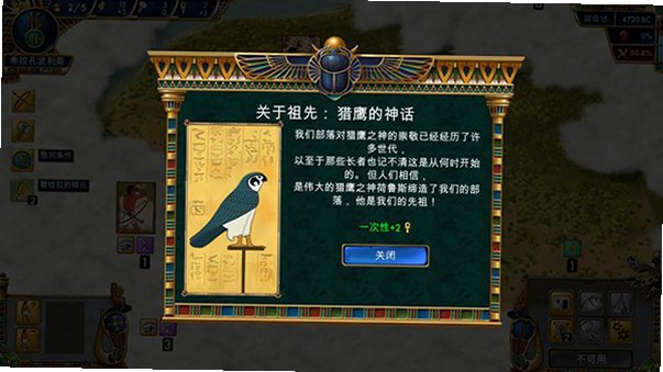 史前埃及截图1