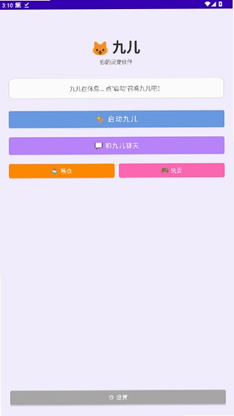 九儿桌面宠物app官方版安卓版1.0.0截图0