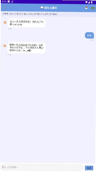 九儿桌面宠物app官方版安卓版1.0.0截图1