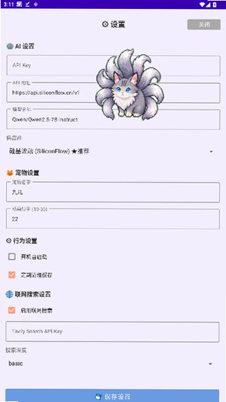 九儿桌面宠物app官方版安卓版1.0.0截图3