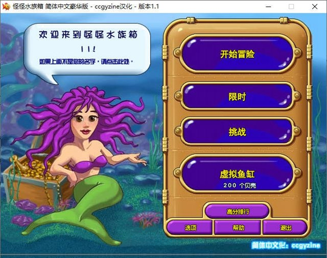 怪怪水族馆简体中文免安装版预览图
