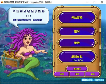 怪怪水族馆简体中文免安装版预览图