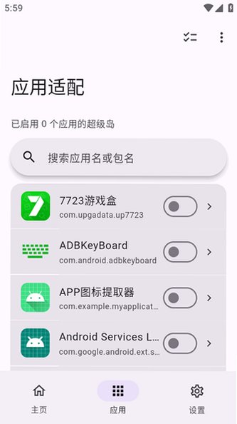 HyperIsland超级岛pro安卓版截图1