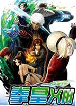 拳皇13v2026 官方版