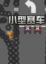 小型赛车(karts)绿色硬盘版v2026 最新版