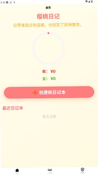 樱桃日记正版下载安装2.0.7截图0