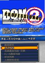 勇者斗恶龙怪兽篇joker2专家电脑版2026 官方版