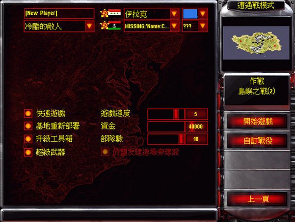 红色警戒2伊拉克石油危机截图1