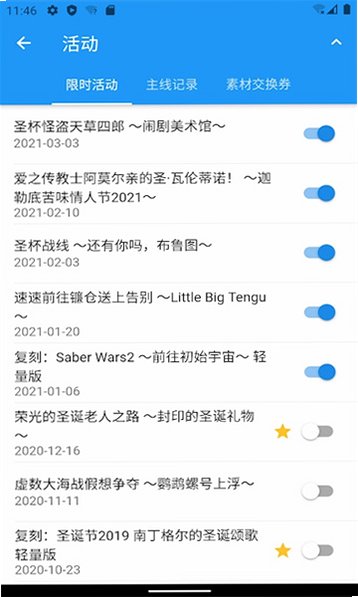 chaldea官方版(FGO辅助工具)v2.6安卓版截图2