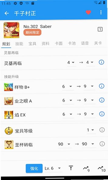 chaldea官方版(FGO辅助工具)v2.6安卓版截图0