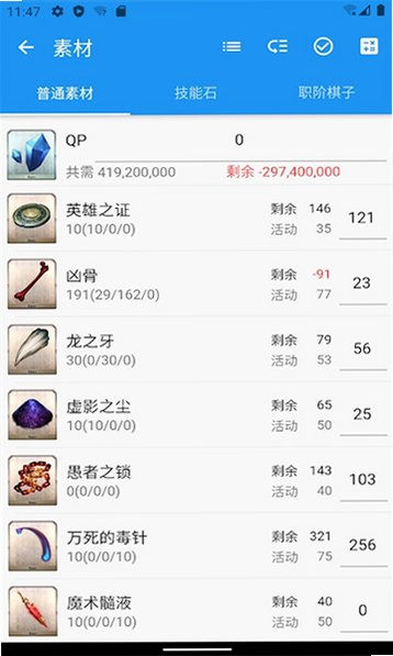 chaldea官方版(FGO辅助工具)v2.6安卓版截图1