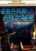 诺查丹玛斯的伟大秘密 Nostradamus: The Last Prophecy下载