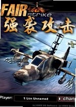 强袭攻击电脑版2026 官方版