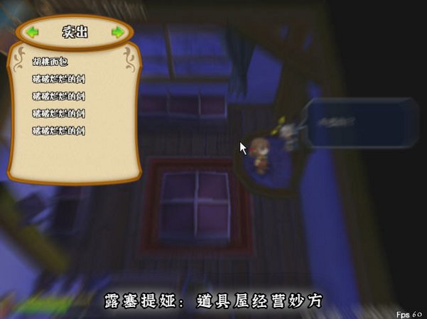 露塞提娅:道具屋经营妙方截图1