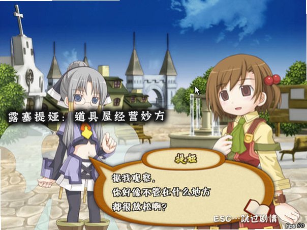 露塞提娅:道具屋经营妙方截图2