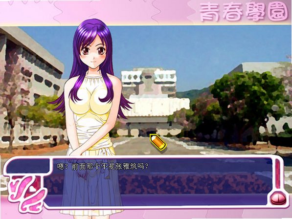 青春學園:戀戀人生 青春學園:戀戀人生