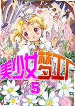 美少女梦工厂5下载