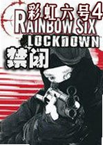 彩虹六号4:禁闭 Rainbow Six 4: Lockdown1.0官方版
