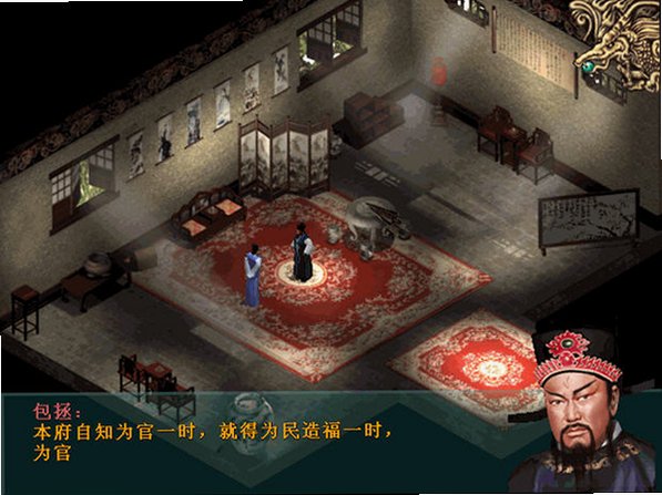 包青天之七侠五义电脑版截图2