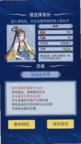 自定义修仙模拟器免广告版最新版1.0.7截图3