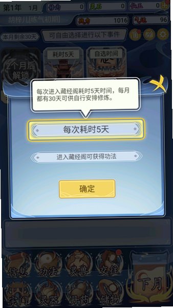 自定义修仙模拟器免广告版最新版1.0.7截图2