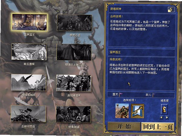 英雄无敌历代记废墟战神中文版截图1