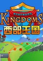 西部王国 Western Kingdom下载