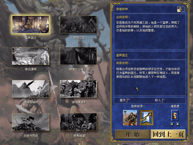 英雄无敌历代记废墟战神游戏画面