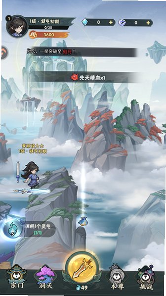 仙逆本尊正版手游最新版0.0.4安卓版截图3
