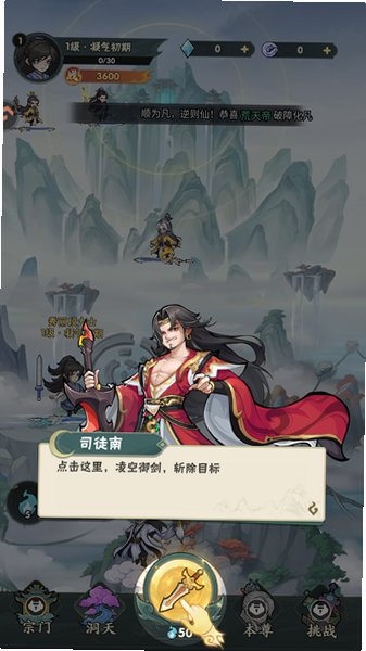 仙逆本尊正版手游最新版0.0.4安卓版截图2