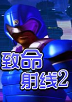 致命射线2(Fatal Ray 2)下载