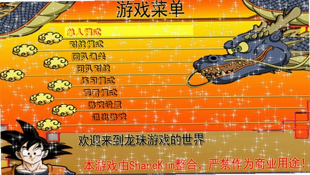 龙珠mugen格斗怒气爆发电脑版截图1