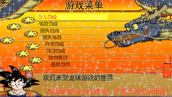 龙珠mugen格斗怒气爆发电脑版截图2
