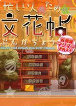 为忙人准备的文花帖中文版2026 免费版