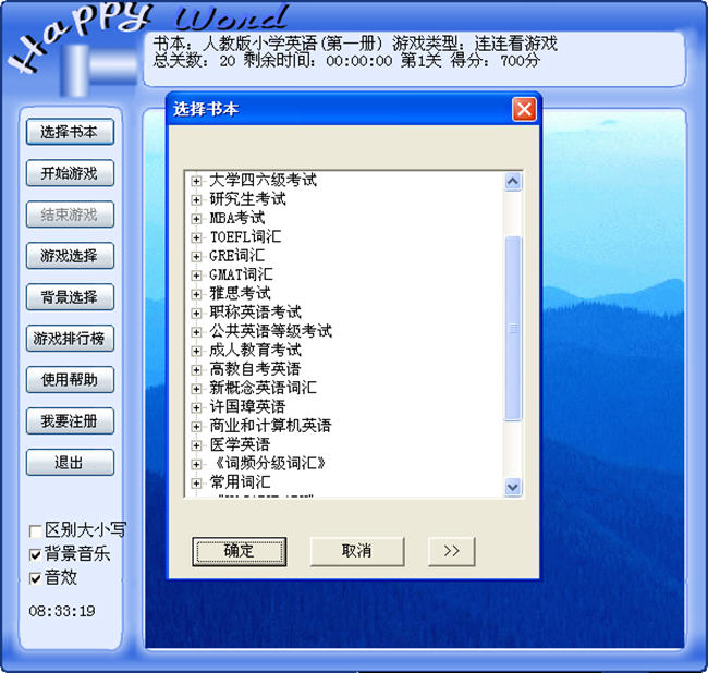 巨龙英语游戏集学习界面