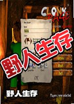 野人生存下载