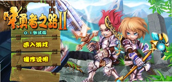 勇者之路2无敌版电脑版截图0