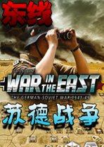 东线苏德战争2026 官方版