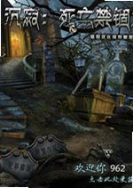 沉寂:死亡禁锢之屋典藏版典藏版 最新版