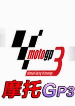 摩托GP3电脑版MotoGP 3v2026官方版