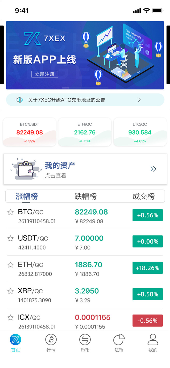 虚拟货币购买教程详解之主流交易所APP界面截图