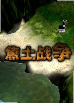 焦土战争Scorched Earthv2026经典版