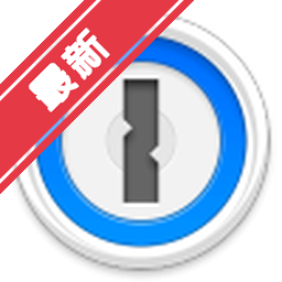 1Password for Mac电脑版下载