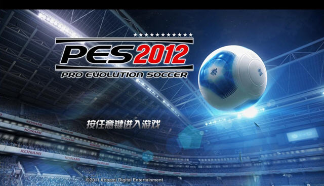 实况足球2012游戏截图