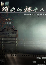 惊颤之消失的搭车人汉化版2026 官方版